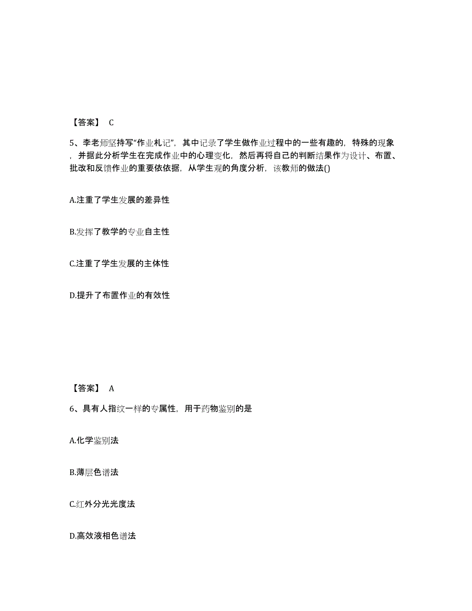 2022年河北省教师资格之中学综合素质真题练习试卷A卷附答案_第3页