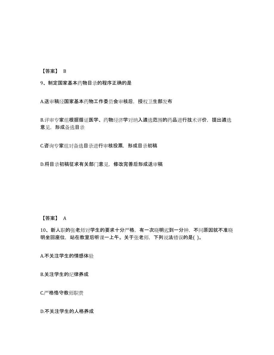 2022年河北省教师资格之中学综合素质真题练习试卷A卷附答案_第5页