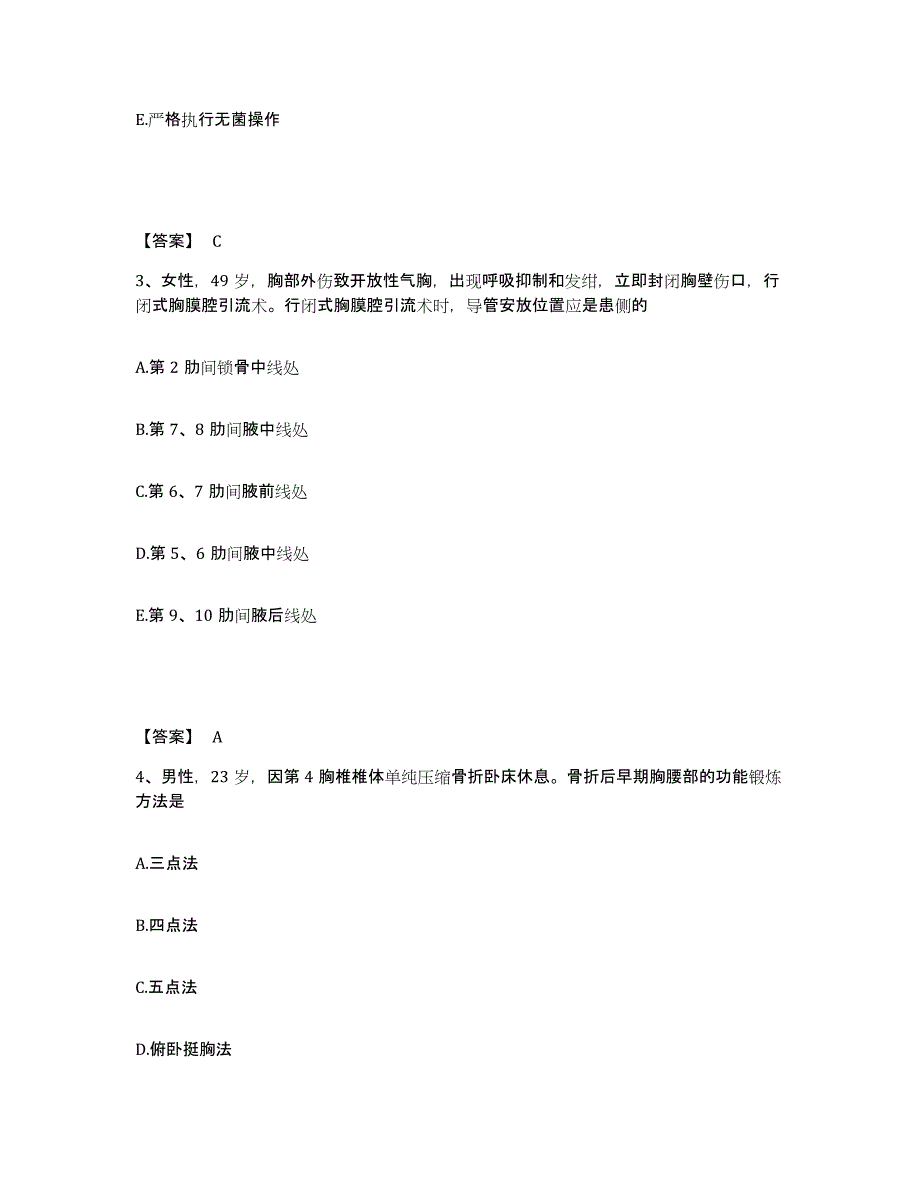 2022年河北省护师类之外科护理主管护师练习题(五)及答案_第2页