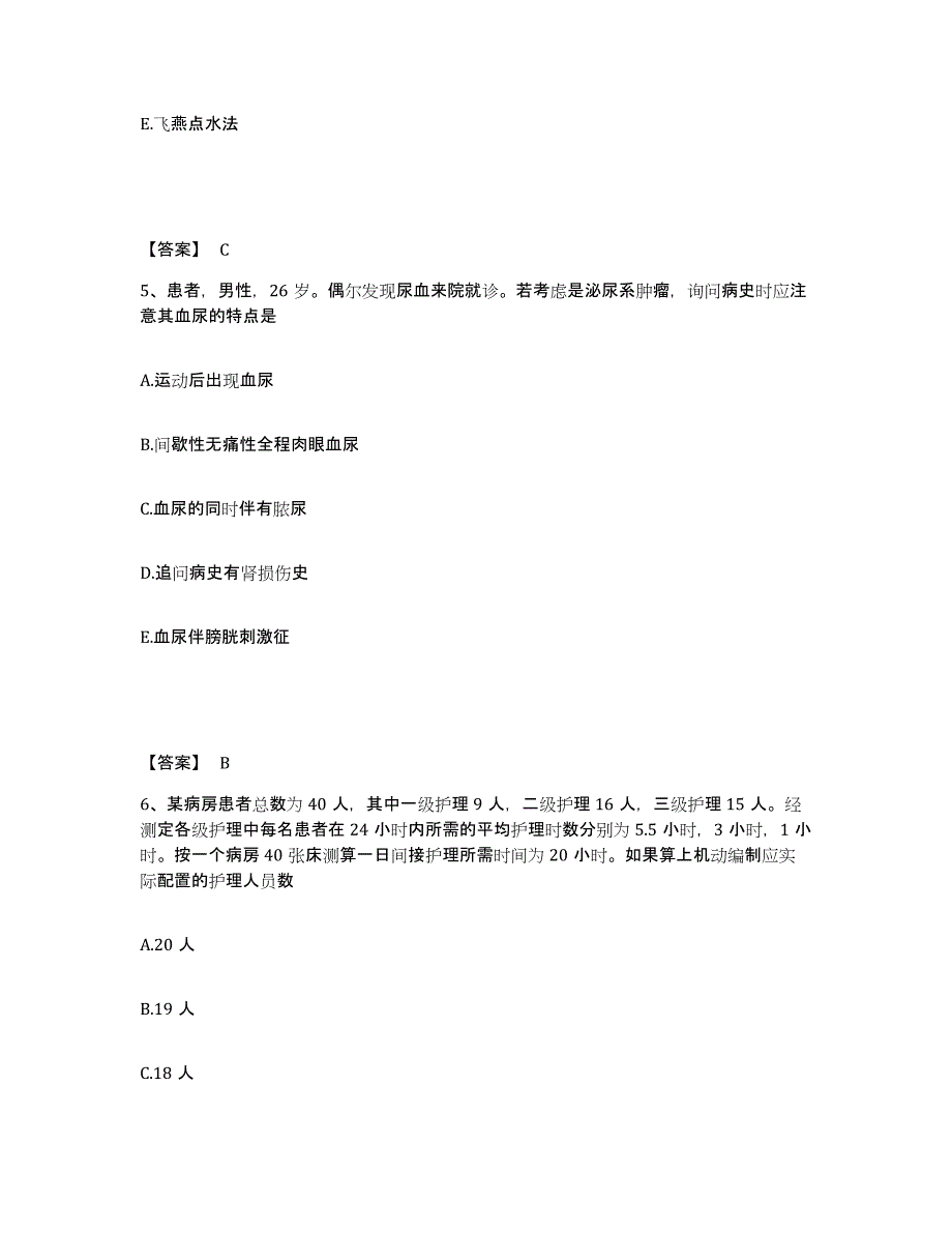 2022年河北省护师类之外科护理主管护师练习题(五)及答案_第3页