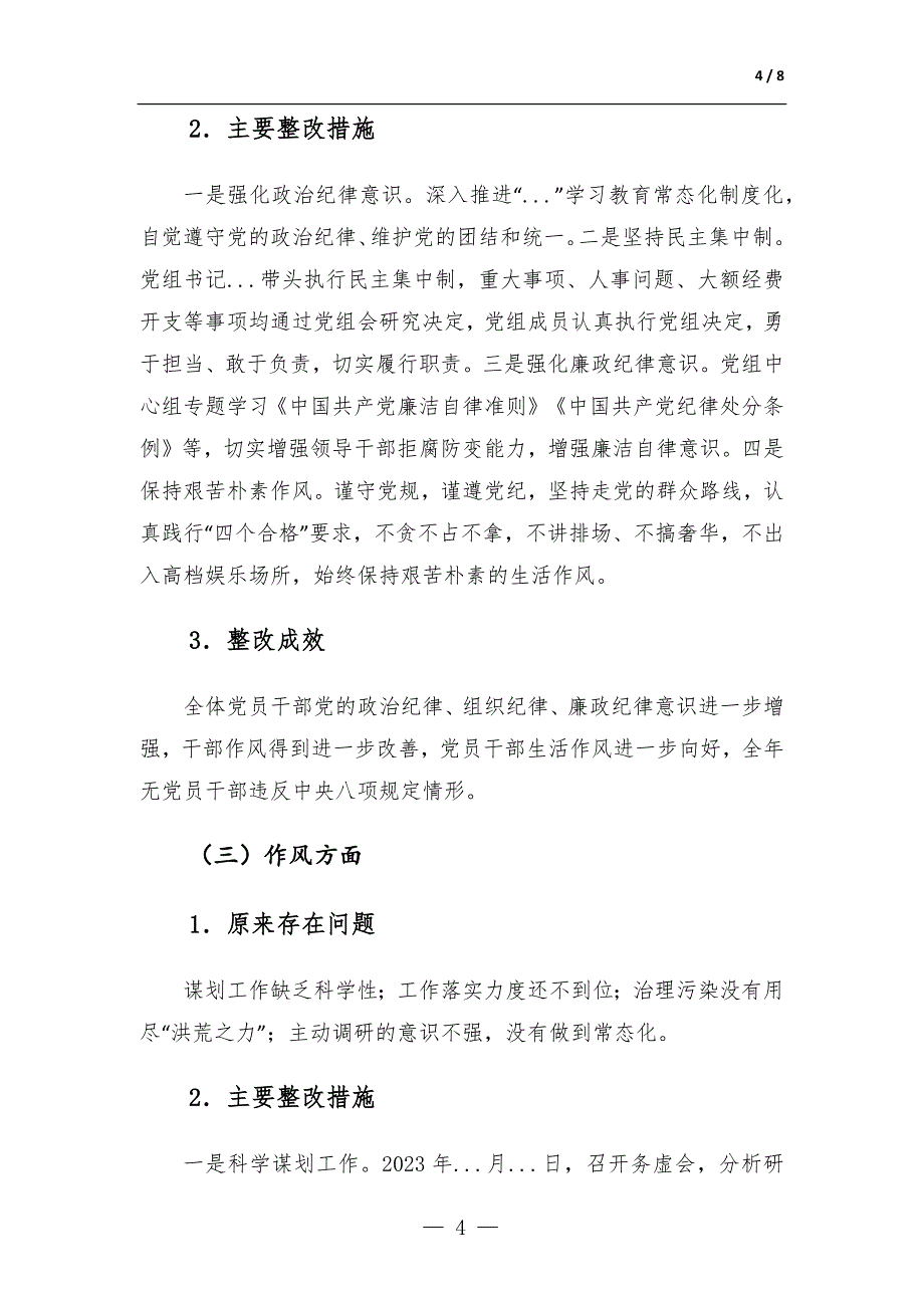 关于专题生活会整改落实情况的报告_第4页