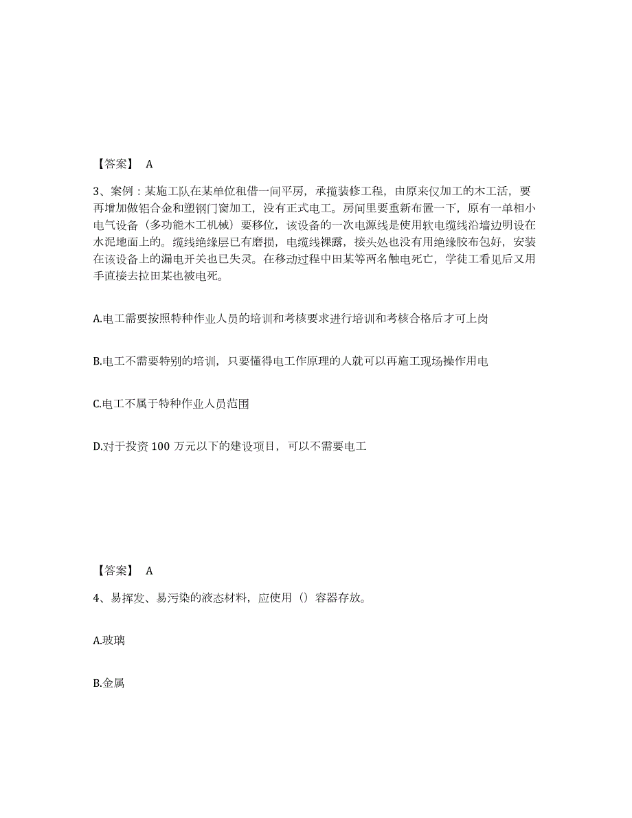 2022年河北省安全员之C证（专职安全员）试题及答案五_第2页