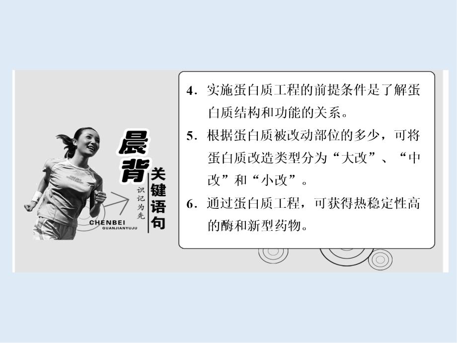 高中生物苏教版选修三课件：第一章 第三节 蛋白质工程_第4页