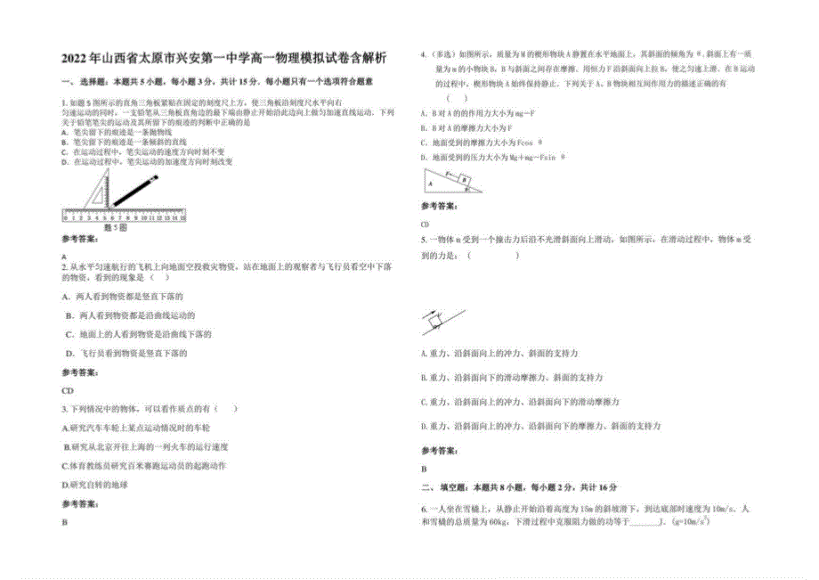 2022年山西省太原市兴安第一中学高一物理模拟试卷含解析_第1页