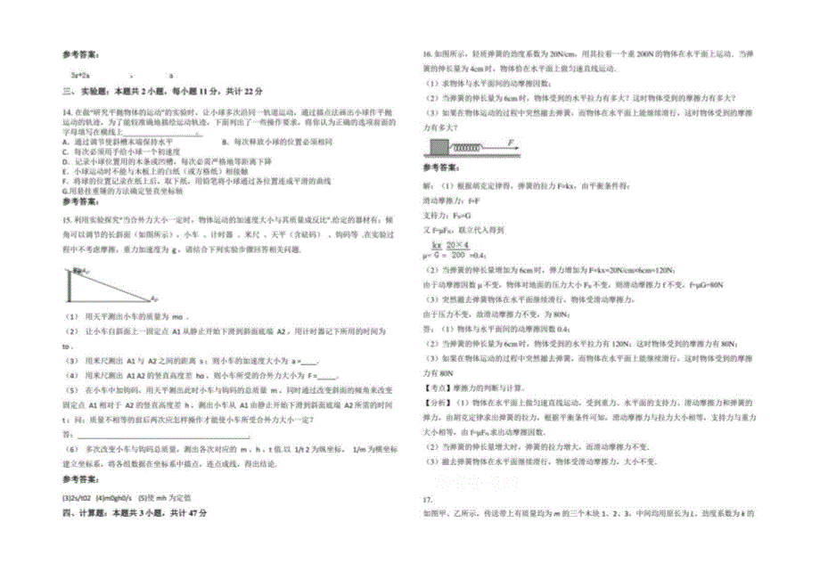 2022年山西省太原市兴安第一中学高一物理模拟试卷含解析_第3页