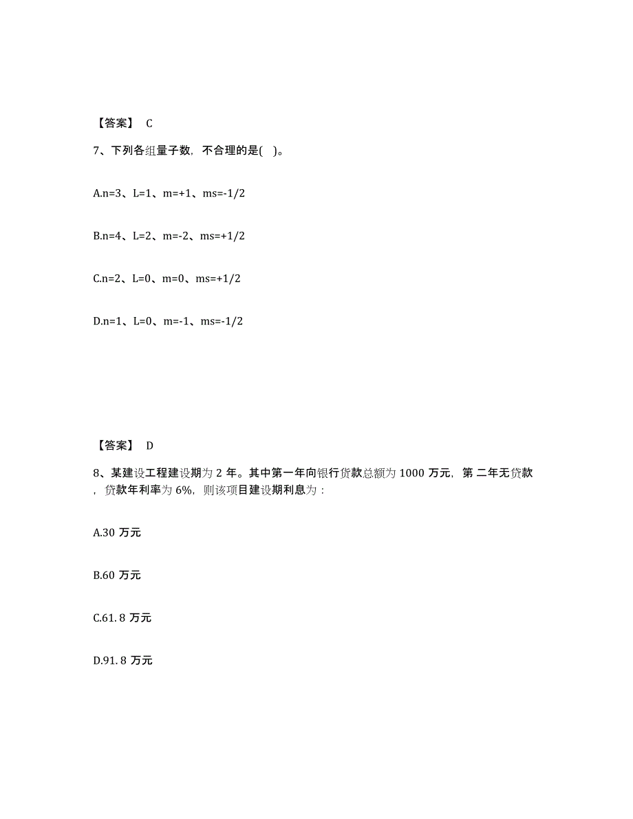 2022年河北省注册结构工程师之结构基础考试一级模考预测题库(夺冠系列)_第4页