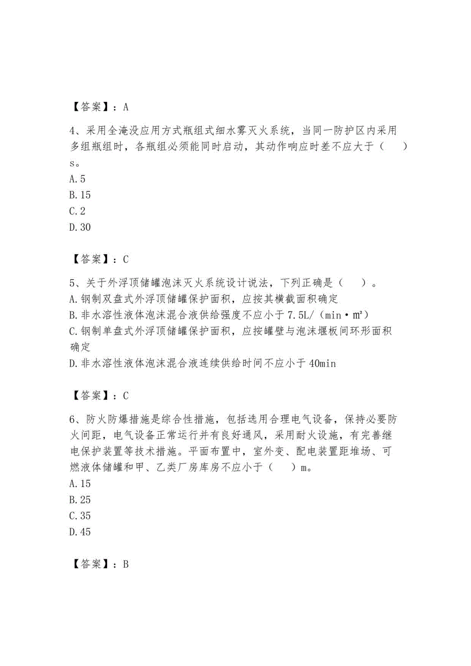 2023年注册消防工程师继续教育题库附答案1_第2页