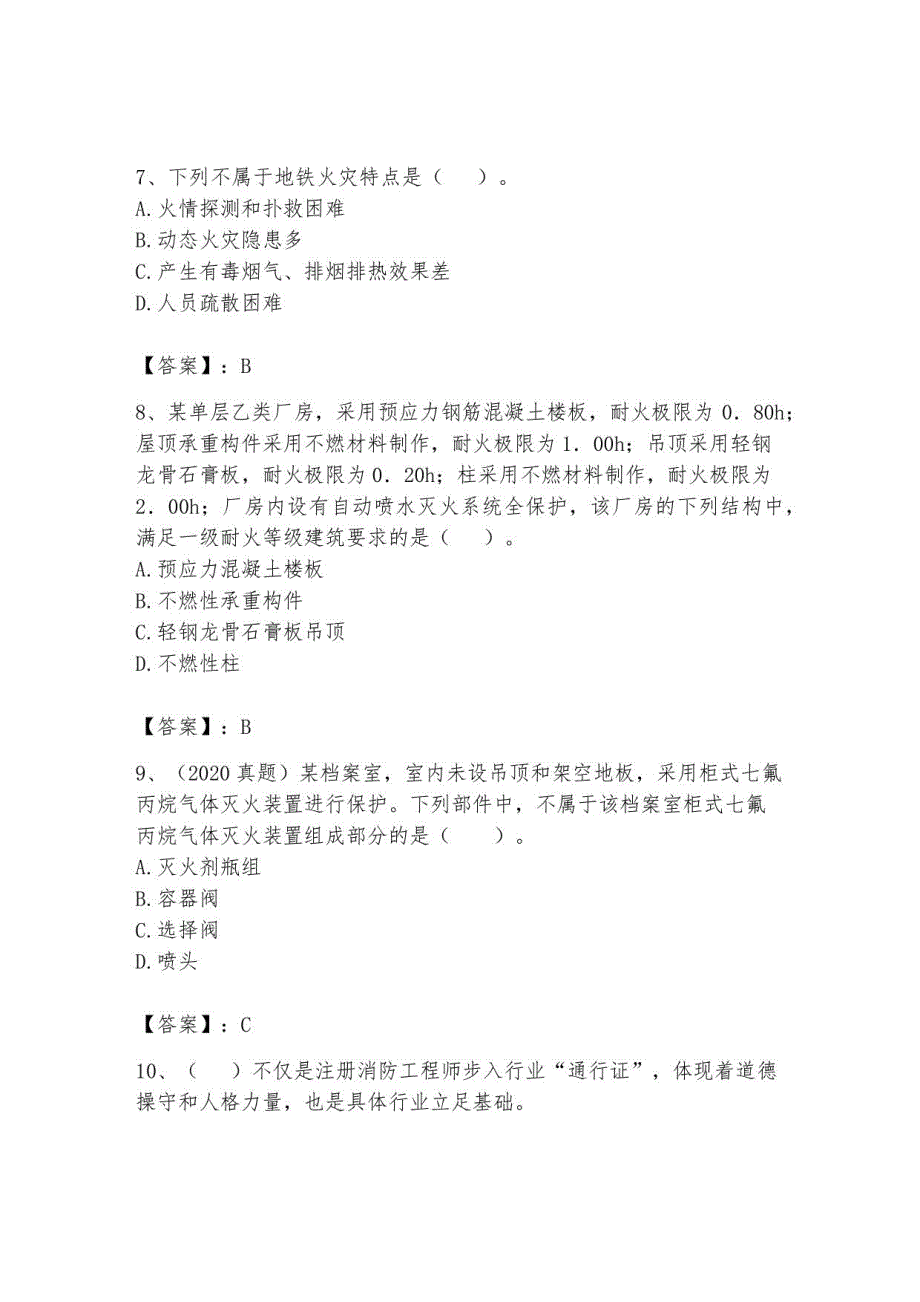 2023年注册消防工程师继续教育题库附答案1_第3页
