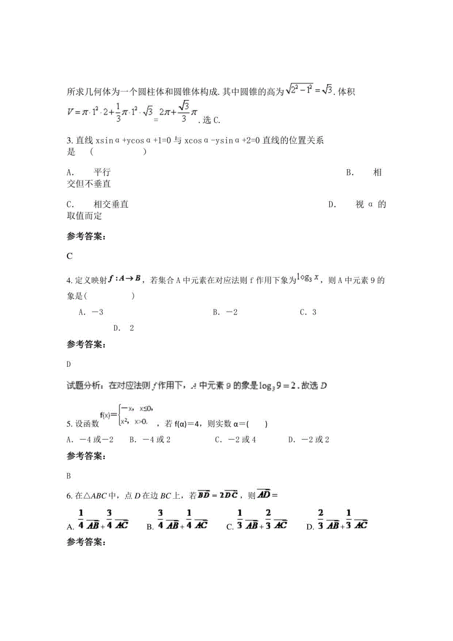 2022年广东省汕头市大布初级中学高三数学文模拟试卷含解析_第2页