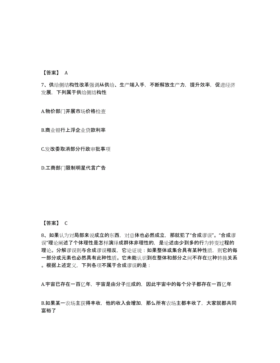 2022年重庆市公务员省考之行测通关提分题库及完整答案_第4页