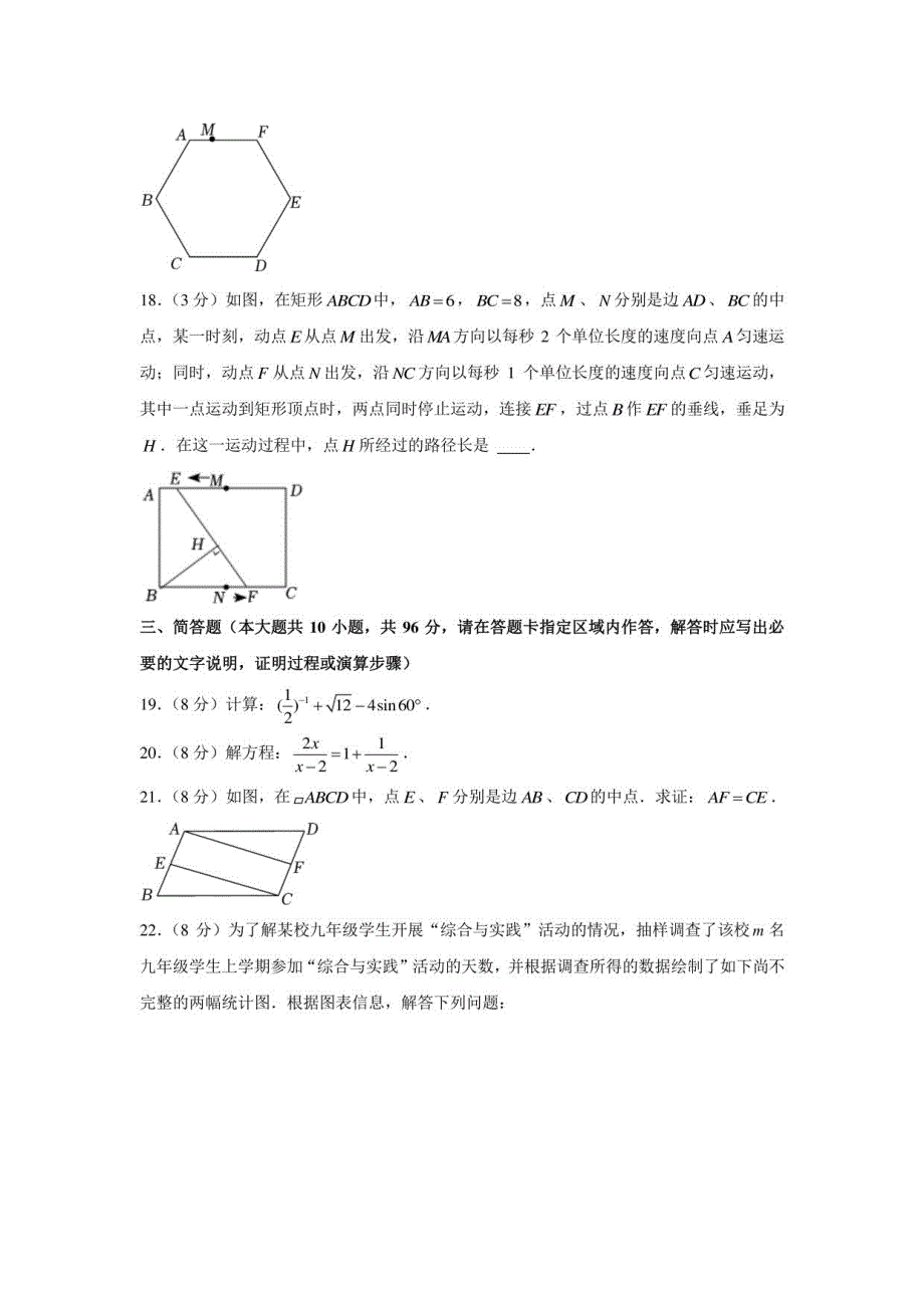 2022年江苏省宿迁市中考数学试卷-初中数学【北师大版】七年级下册课件说课稿教案试题真题测试题_第3页