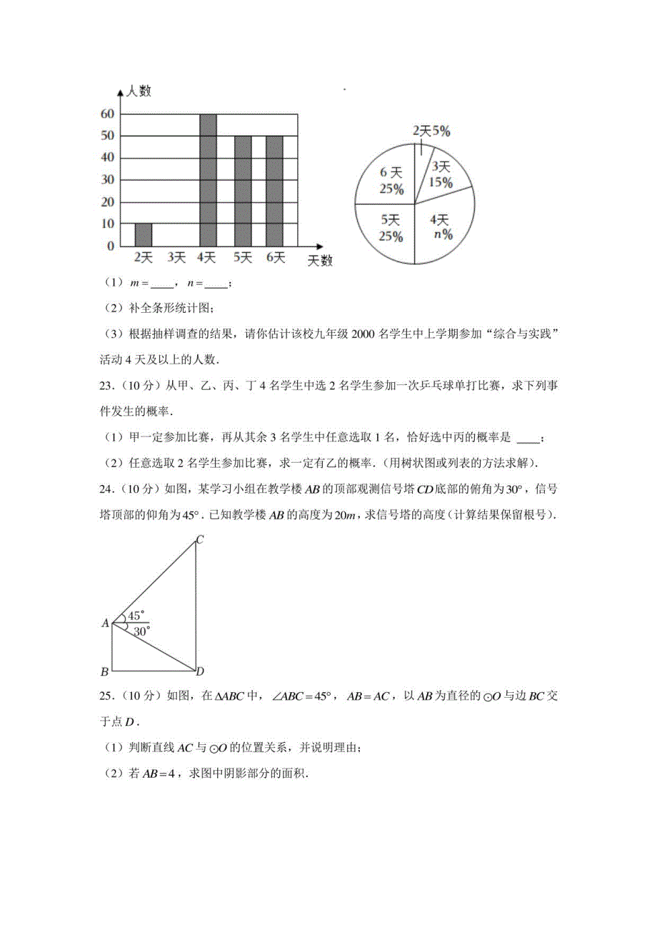 2022年江苏省宿迁市中考数学试卷-初中数学【北师大版】七年级下册课件说课稿教案试题真题测试题_第4页