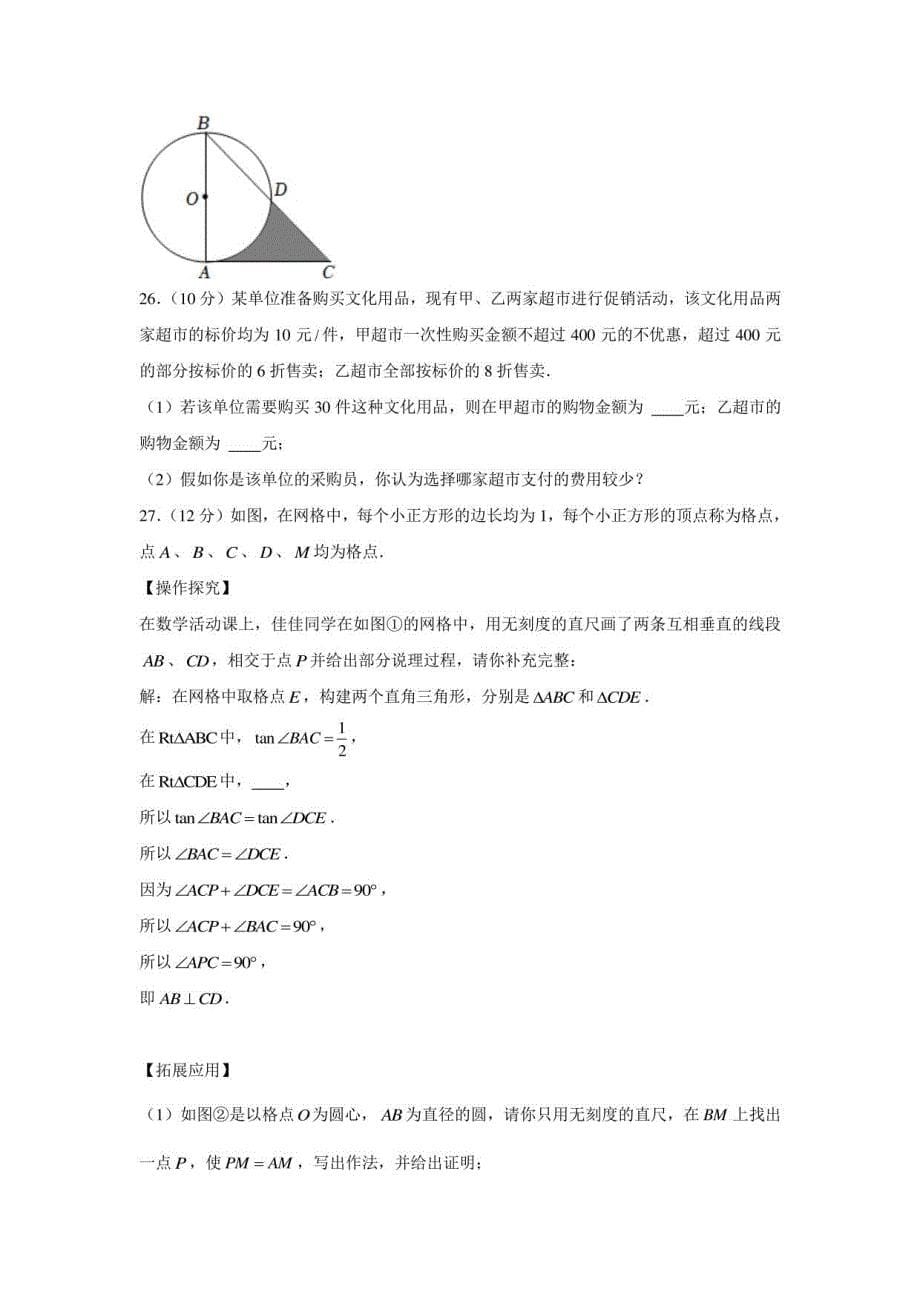 2022年江苏省宿迁市中考数学试卷-初中数学【北师大版】七年级下册课件说课稿教案试题真题测试题_第5页