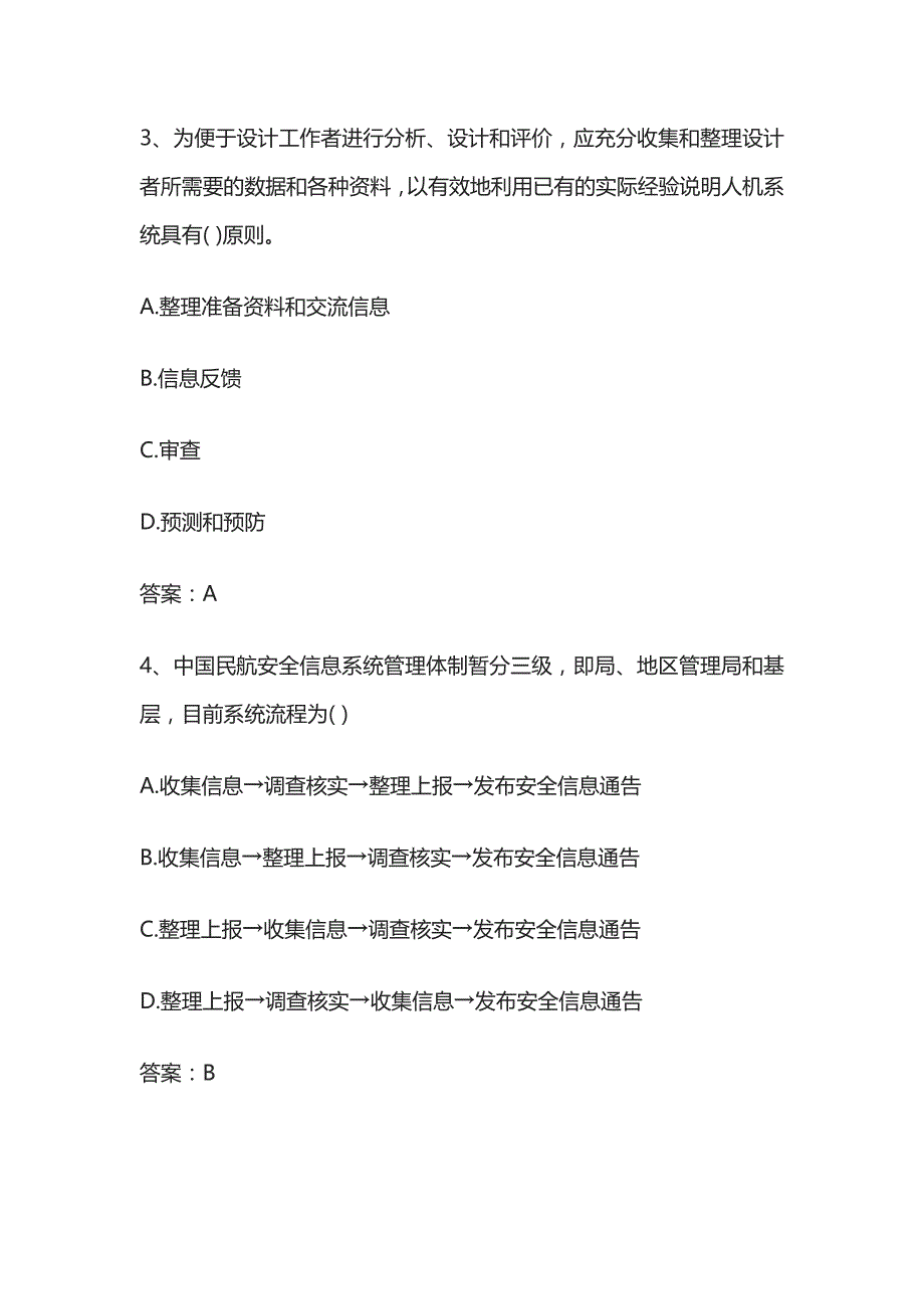 2023中级注册安全工程师《生产技术》基础知识题库全套_第2页