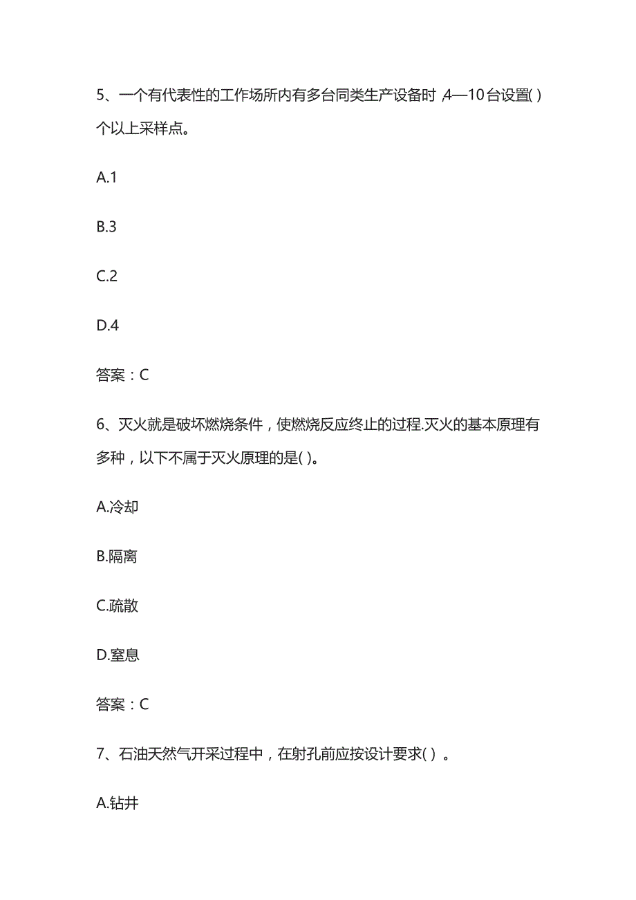 2023中级注册安全工程师《生产技术》基础知识题库全套_第3页