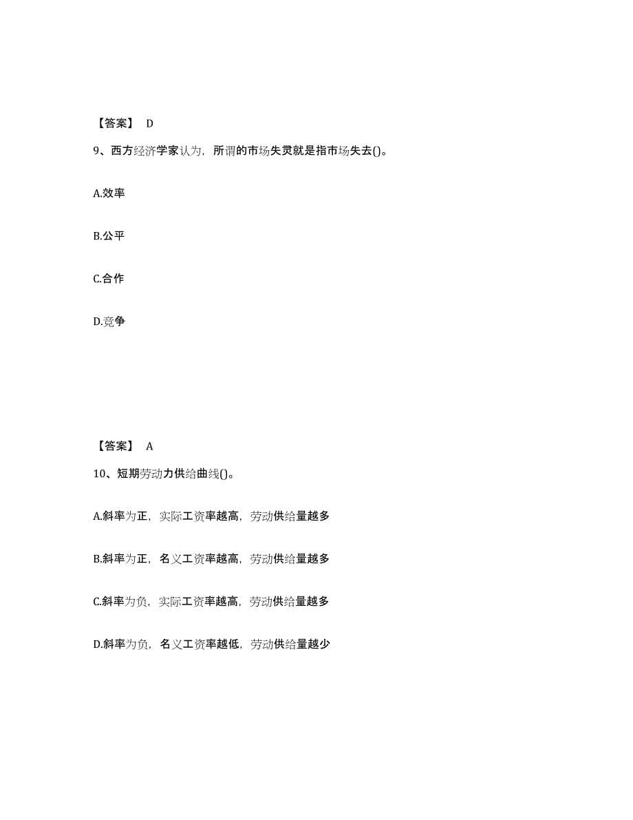 2022年重庆市国家电网招聘之金融类能力提升试卷A卷附答案_第5页