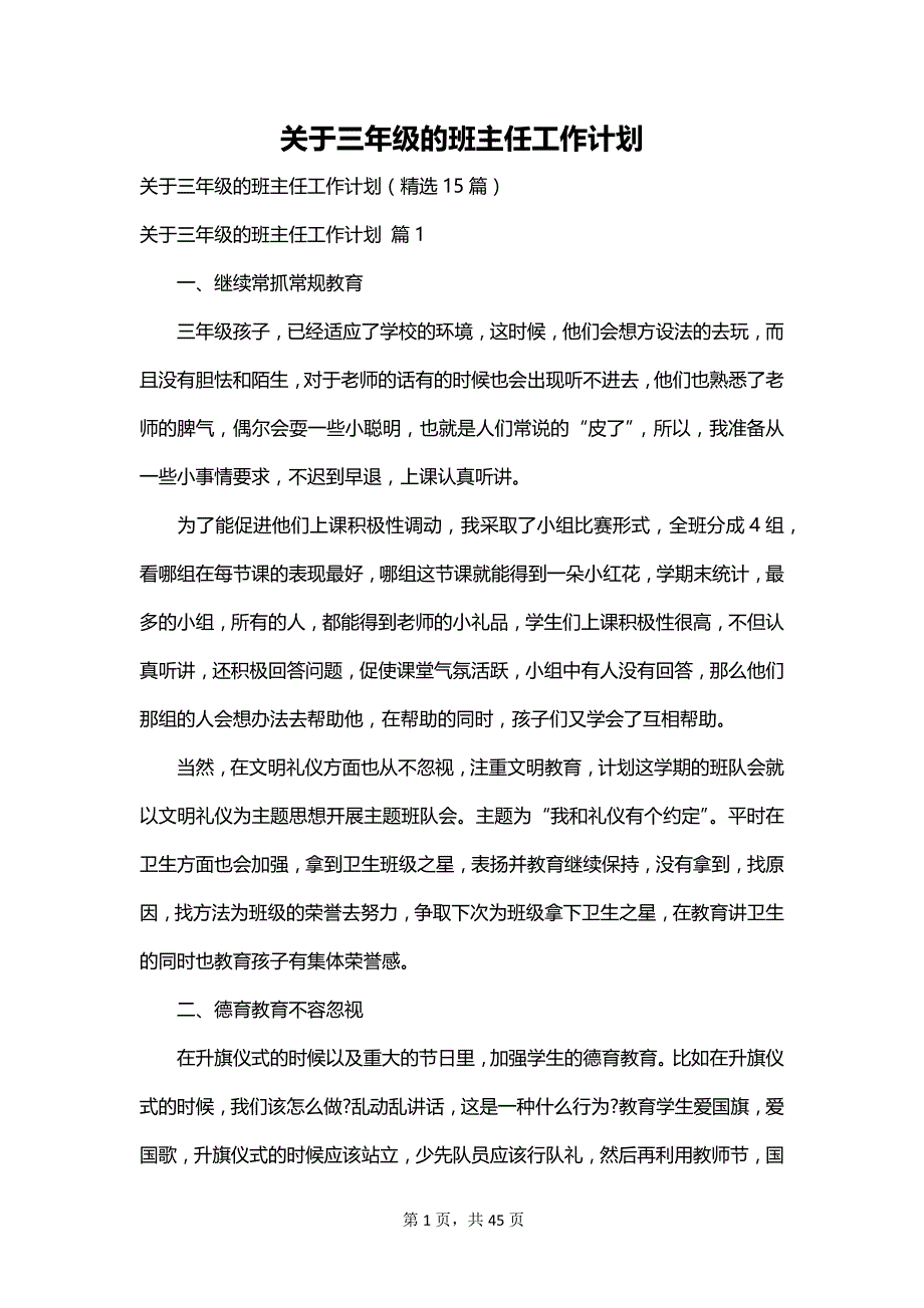 关于三年级的班主任工作计划_第1页