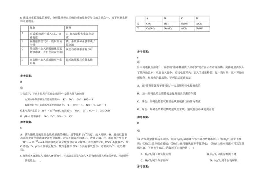 2022年山东省潍坊市安丘逢王中学高三化学联考试卷含解析_第2页