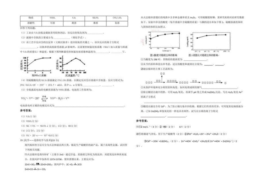 2022年山东省潍坊市安丘逢王中学高三化学联考试卷含解析_第5页