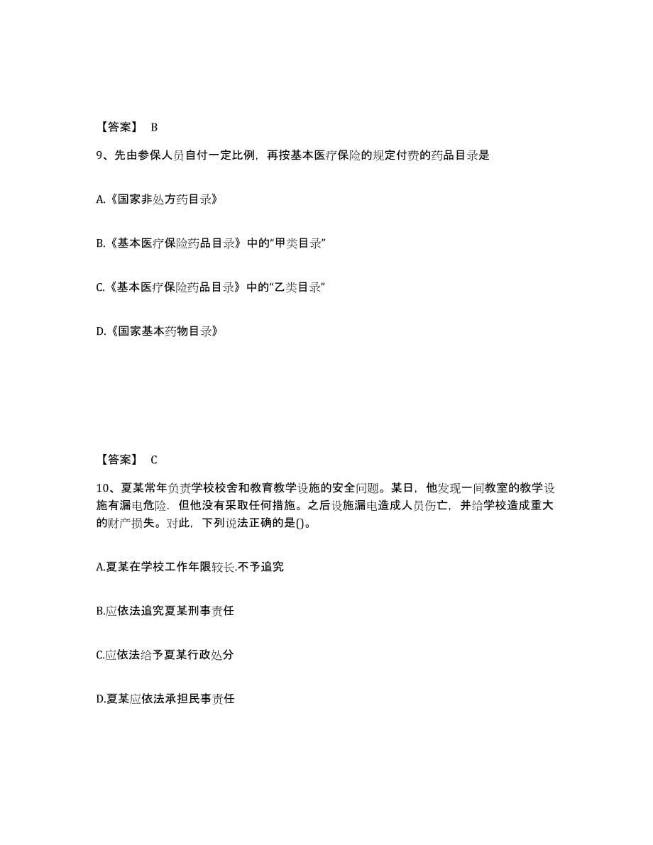 2022年河北省教师资格之中学综合素质试题及答案十_第5页