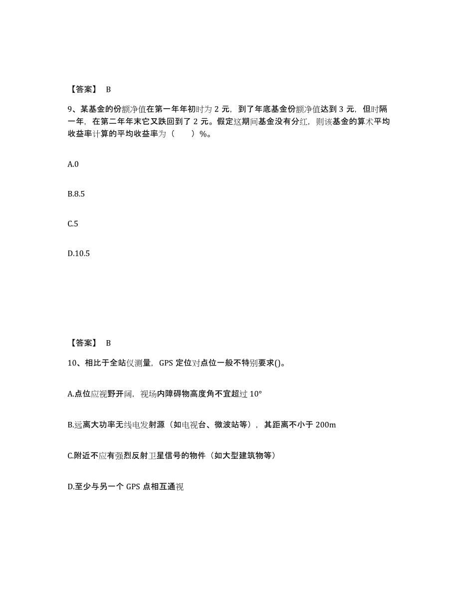 2022年河北省注册测绘师之测绘综合能力综合检测试卷A卷含答案_第5页
