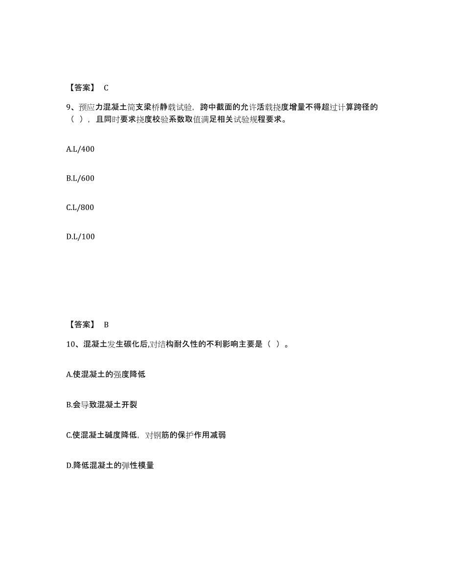 2022年河北省试验检测师之桥梁隧道工程考前自测题及答案_第5页