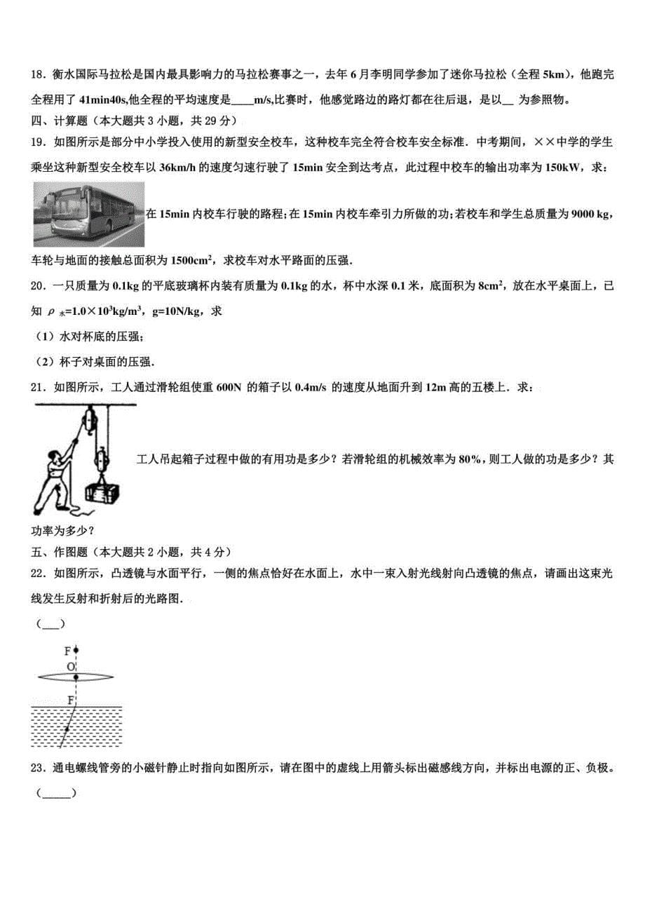 2023届广东省莲下重点名校中考物理最后一模试卷含解析_第5页