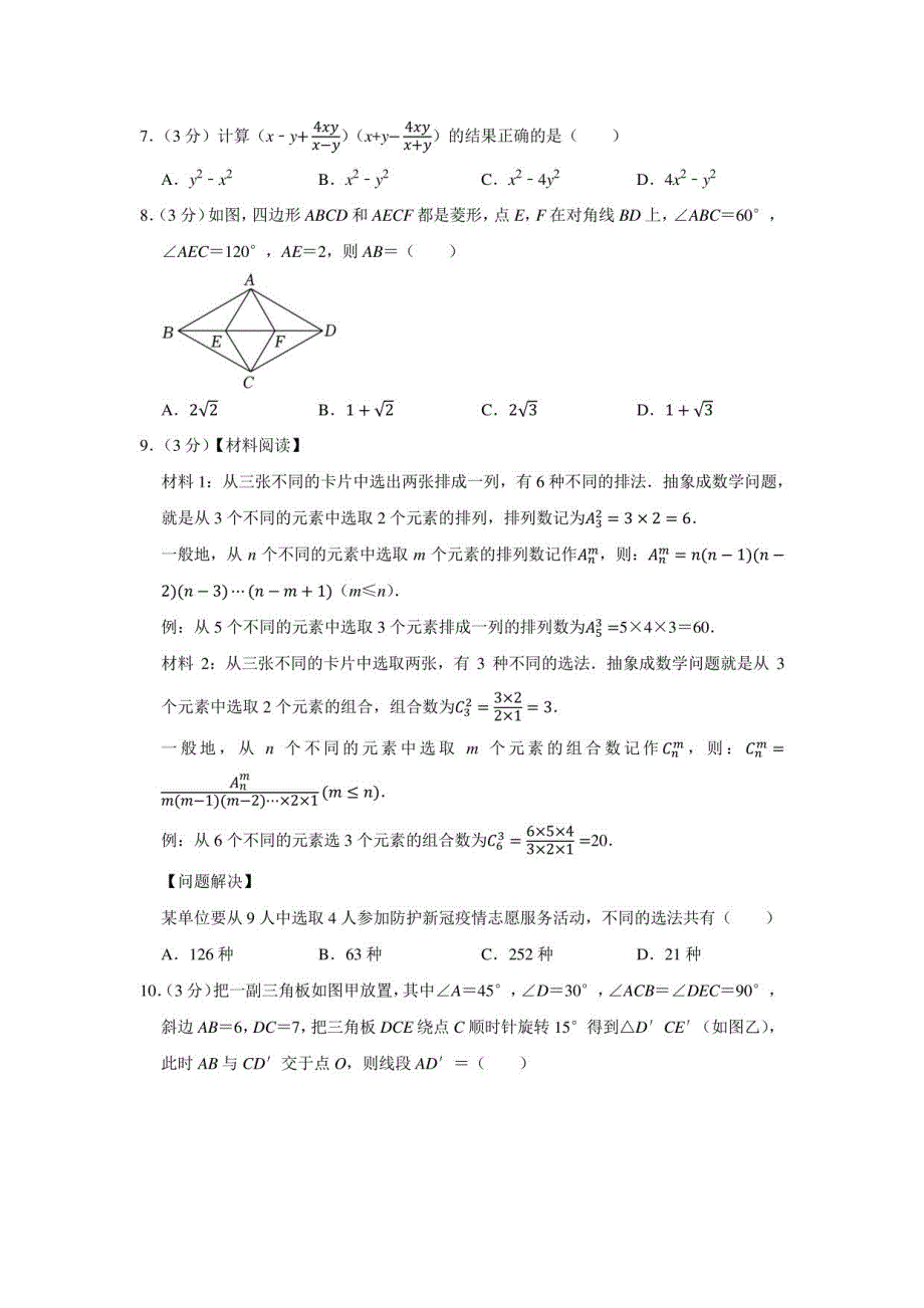 2022年山东省威海市乳山市中考数学一模试卷_第2页