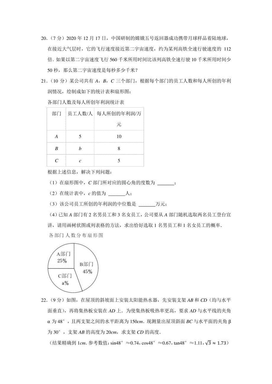 2022年山东省威海市乳山市中考数学一模试卷_第5页