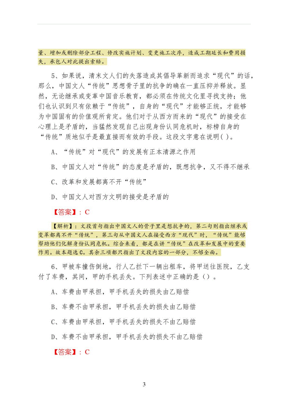 2022年五月统计系统公考行政能力测试冲刺检测卷（附答案解析）_第3页