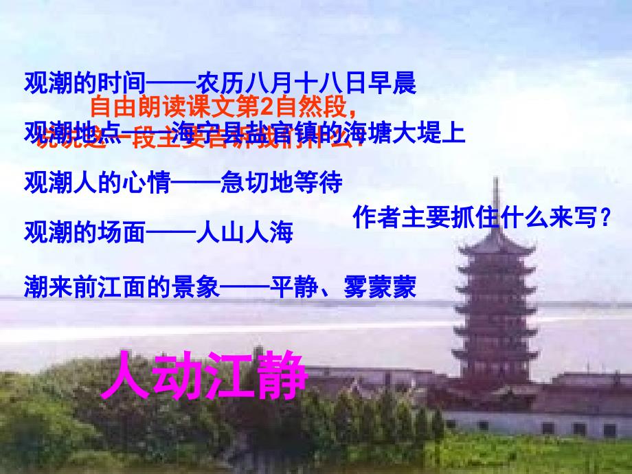 四年级语文上册课件_观潮__第4页