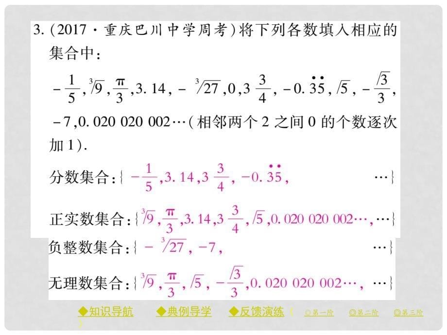 七年级数学下册 6.3 实数（第1课时）课件 （新版）新人教版_第5页