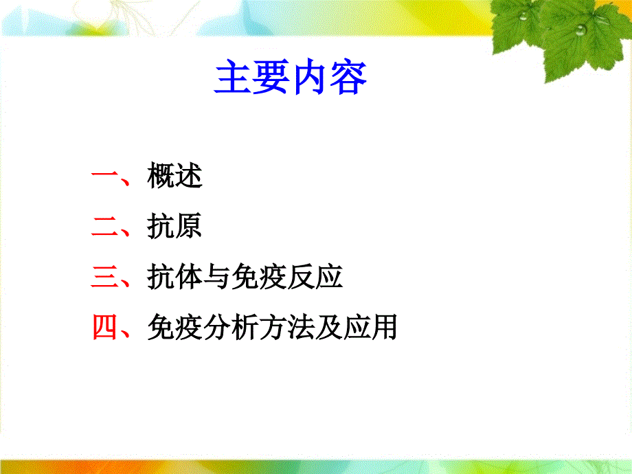 第三章免疫分析法讲课适用_第2页