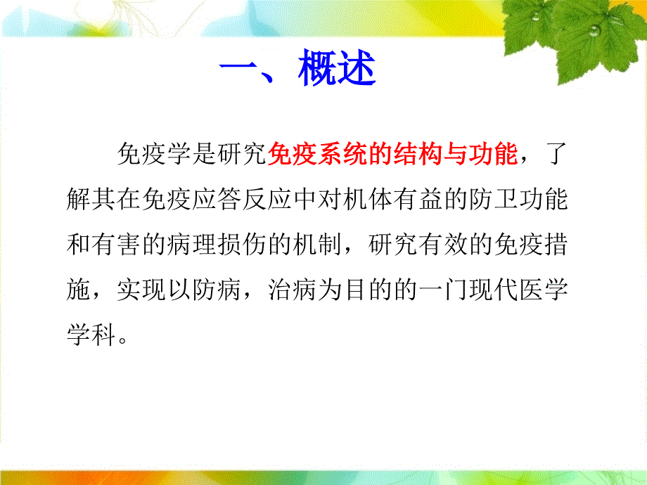 第三章免疫分析法讲课适用_第4页