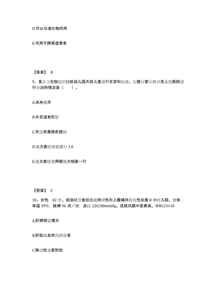 2022年重庆市助理医师资格证考试之乡村全科助理医师自我提分评估(附答案)_第5页