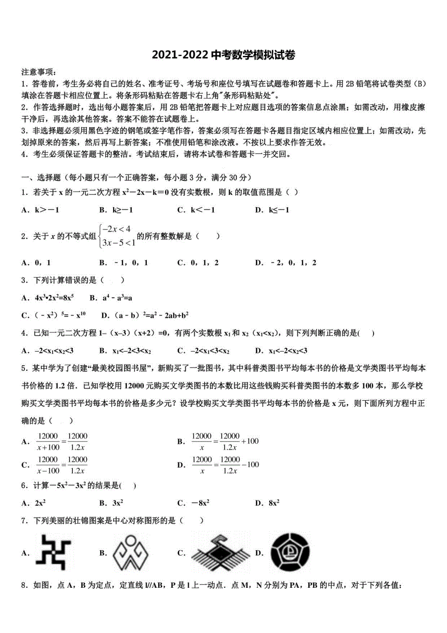 福建省晋江市三校2022年中考试题猜想数学试卷含解析_第1页