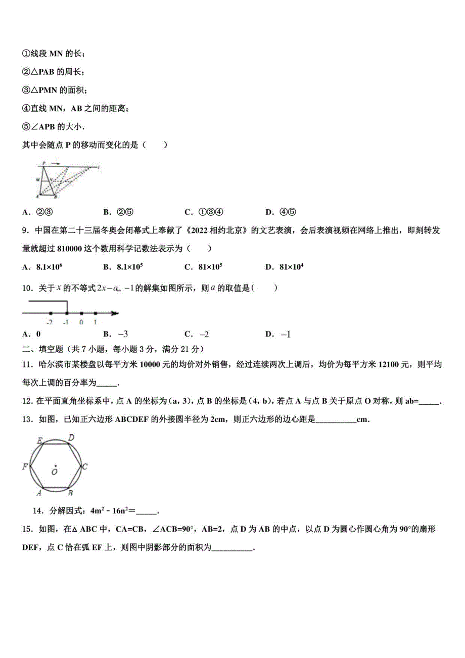 福建省晋江市三校2022年中考试题猜想数学试卷含解析_第2页