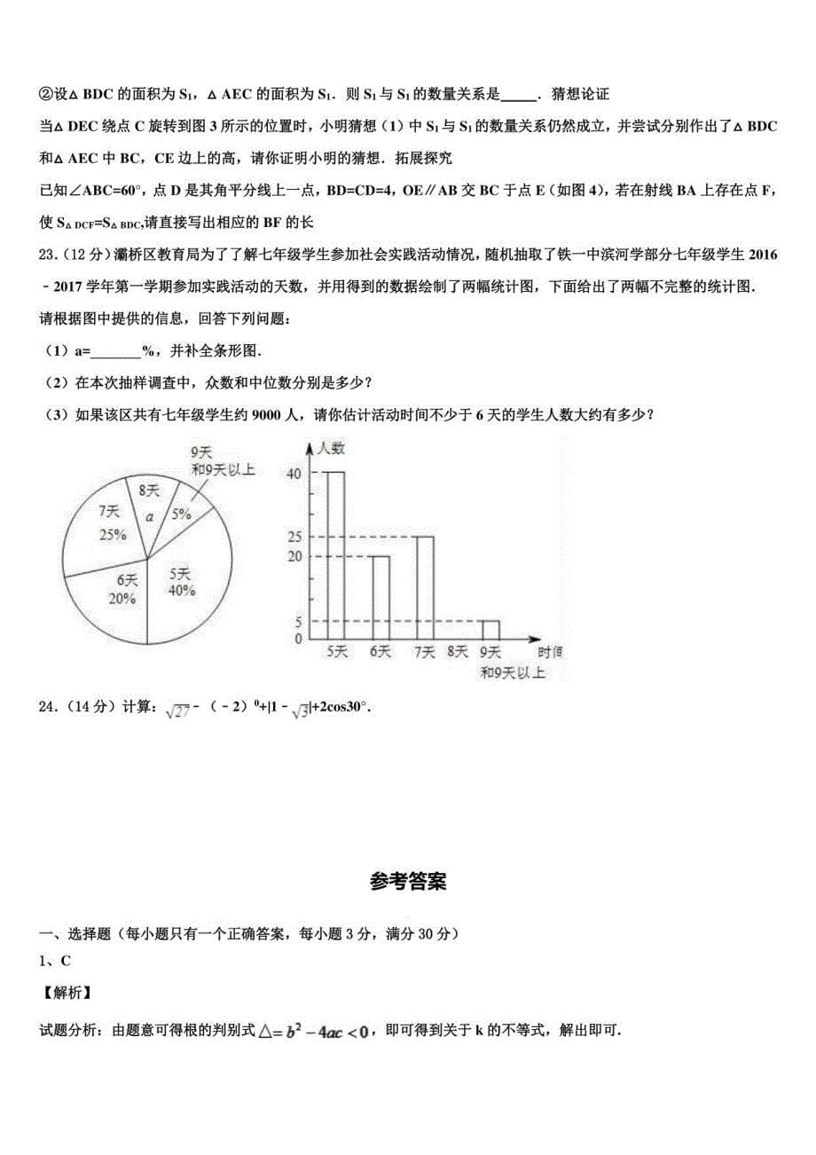 福建省晋江市三校2022年中考试题猜想数学试卷含解析_第5页