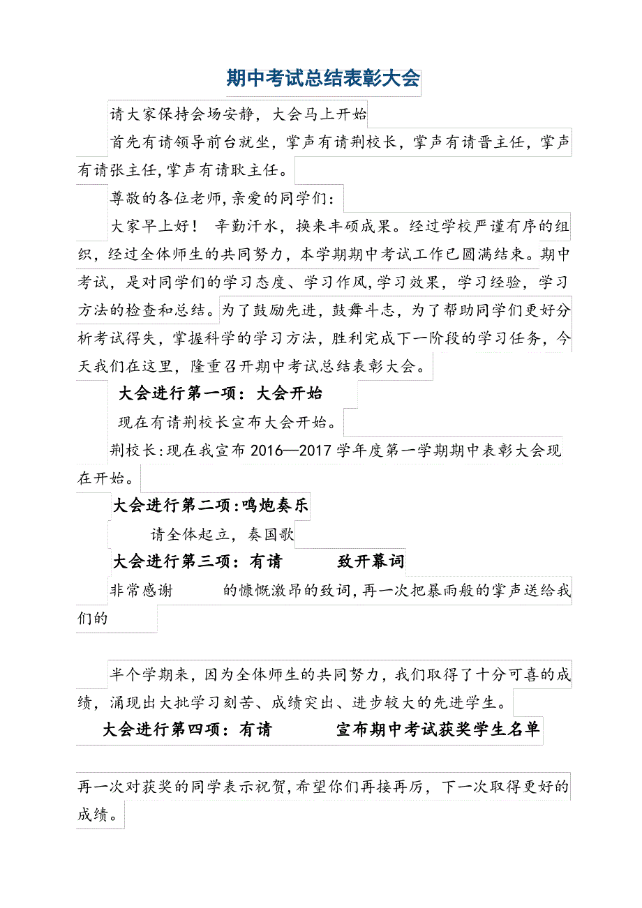 初中期中考试总结表彰大会主持词_第1页