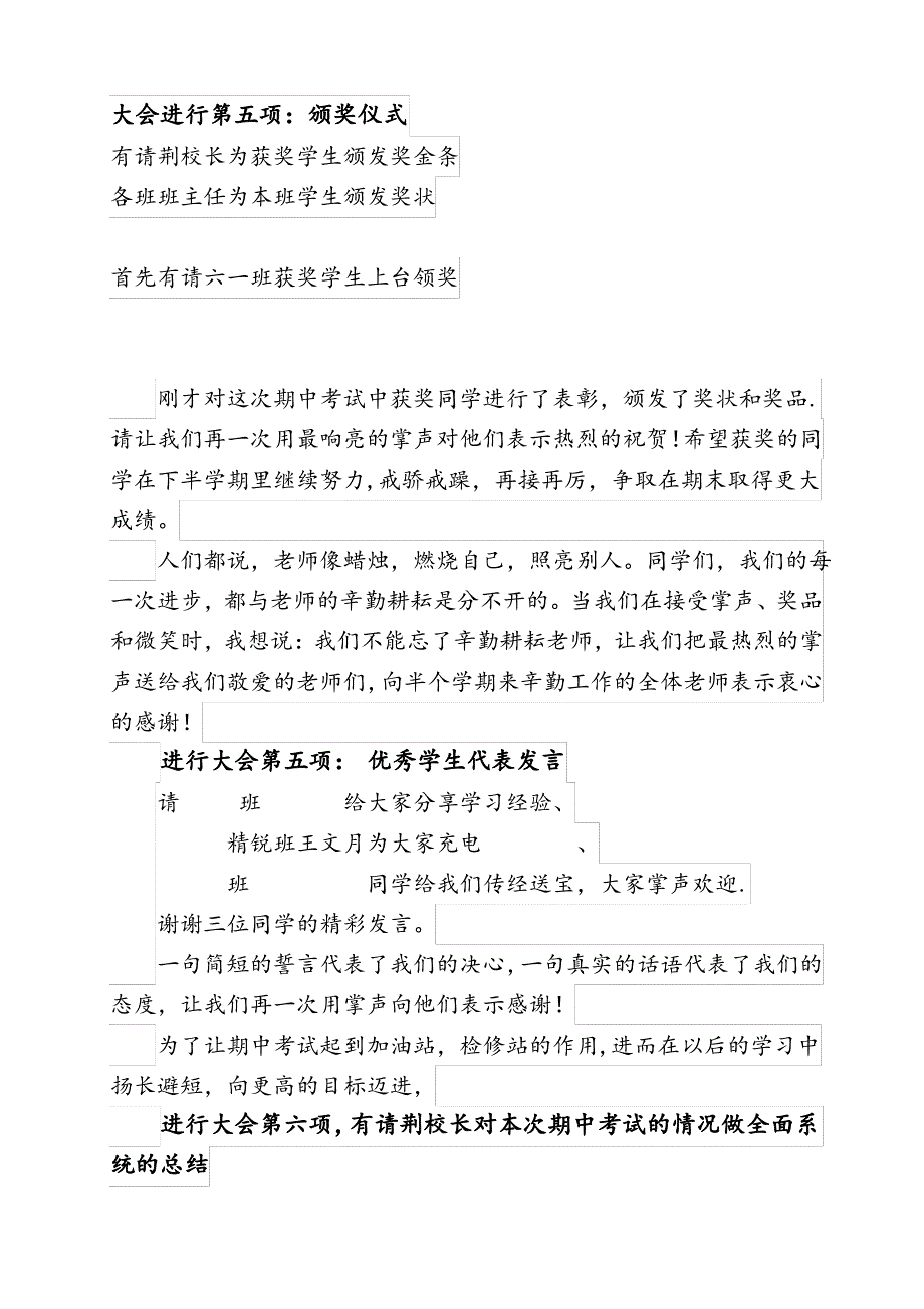 初中期中考试总结表彰大会主持词_第2页