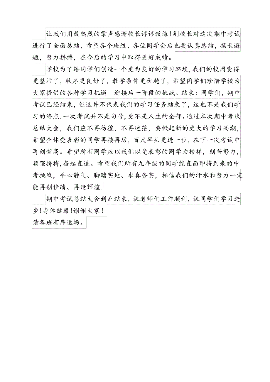 初中期中考试总结表彰大会主持词_第3页