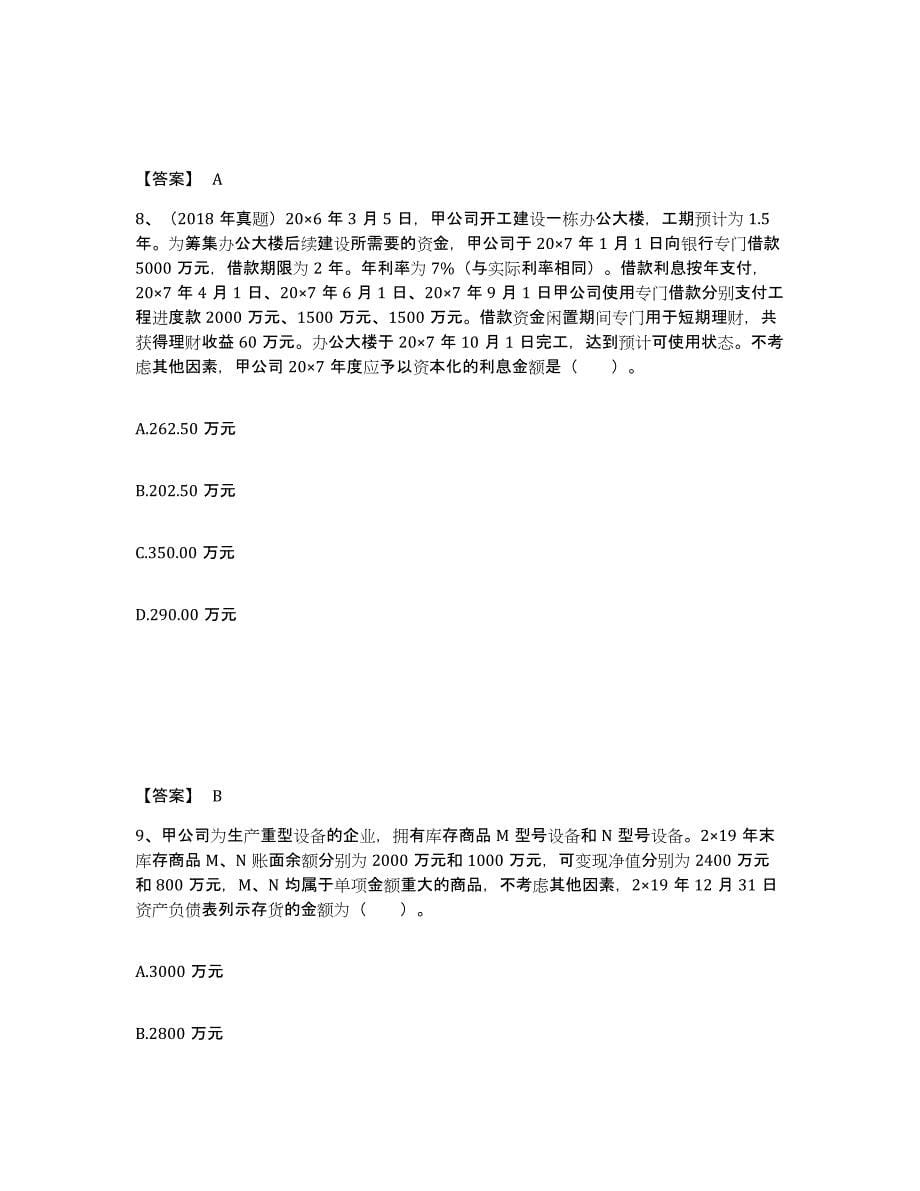 2022年河北省注册会计师之注册会计师会计练习题(十)及答案_第5页