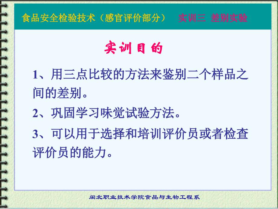 主要学习内容：1用三点比较的方法来鉴别二个样品之间的差别.ppt_第2页