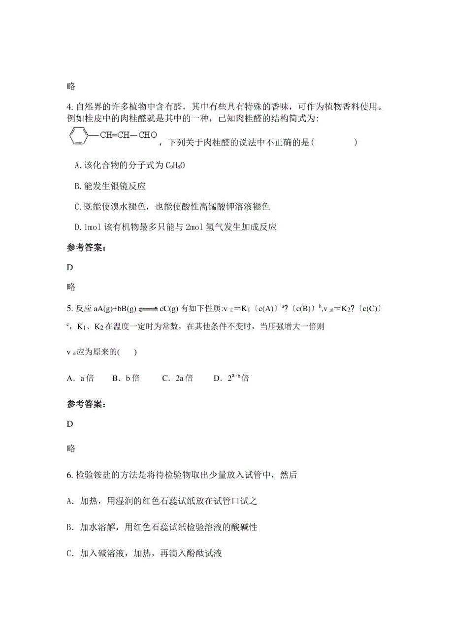 2022山东省济南市章丘实验中学高二化学联考试卷含解析_第2页