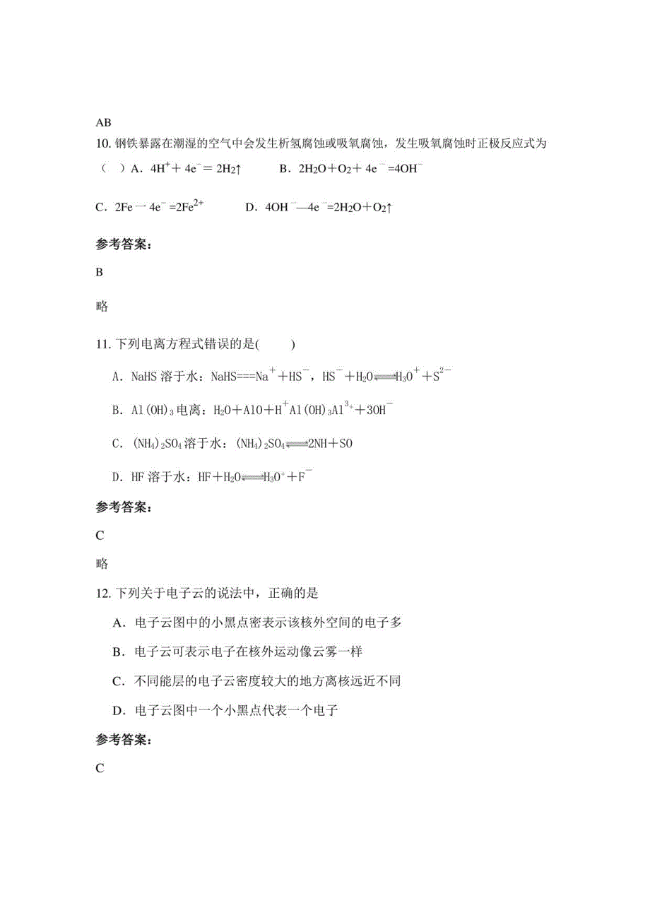 2022山东省济南市章丘实验中学高二化学联考试卷含解析_第4页