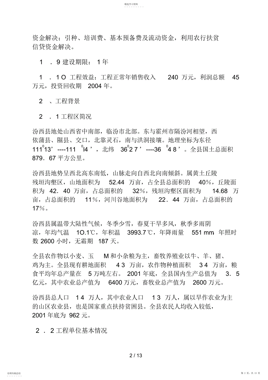 2022年绿康蛋鸡养殖场建设项目_第2页