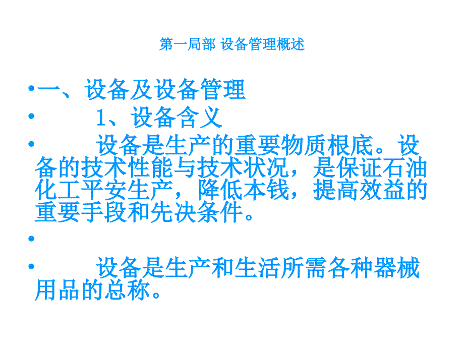 设备使用维护及检维修管理_第3页