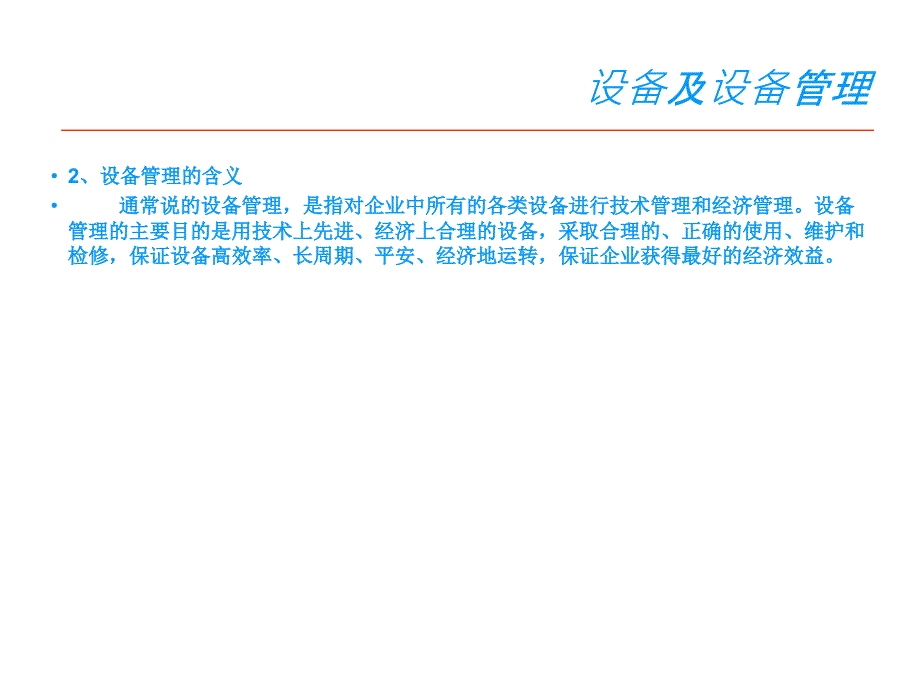 设备使用维护及检维修管理_第4页