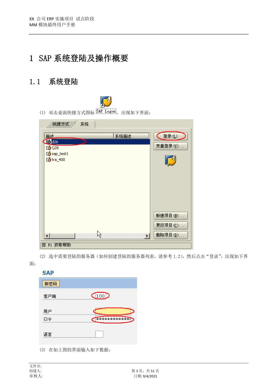 SAP-MM模块用户操作手册-主数据管理_第3页