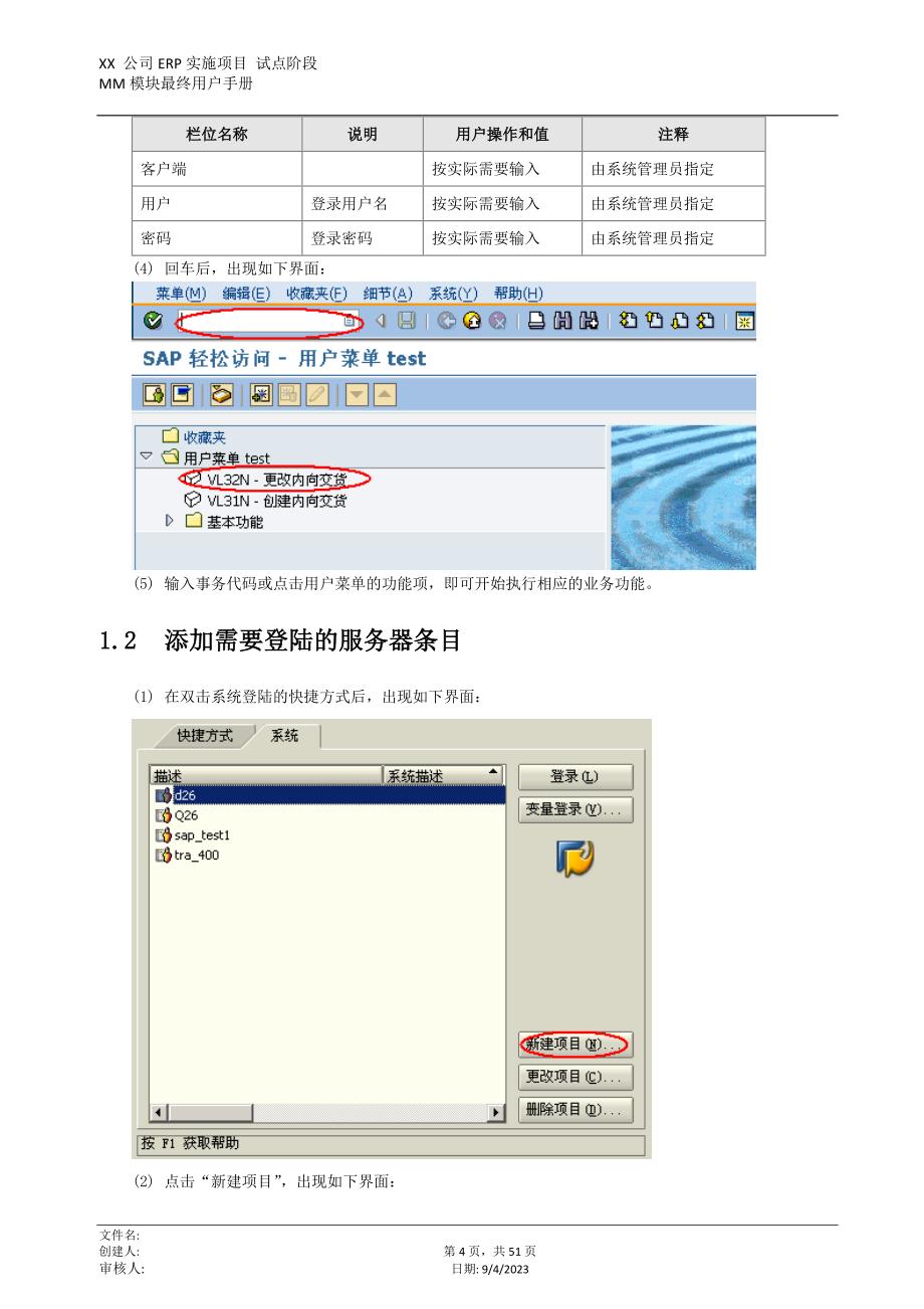 SAP-MM模块用户操作手册-主数据管理_第4页